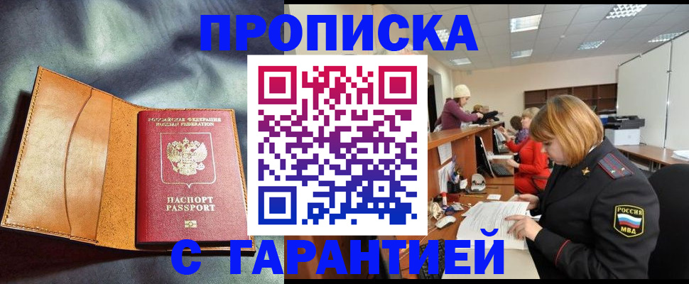временная регистрация надежно в Мордовии
