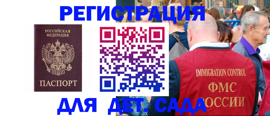 прописка в Мордовии